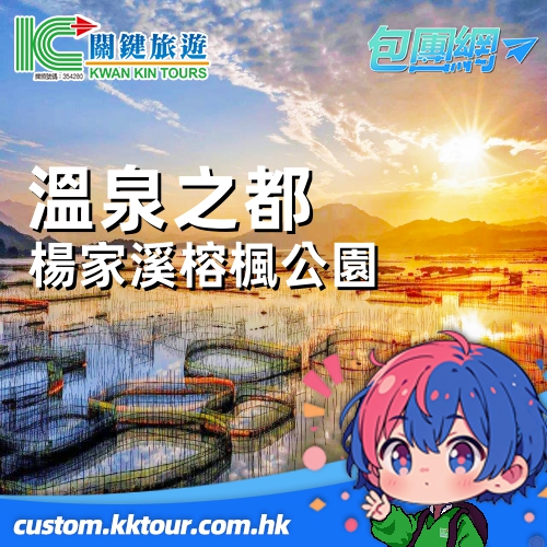 攝影天堂【霞浦】､溫泉之都【貴安】暨寧德【楊家溪榕楓公園】溫泉純玩直航 4 天精華之旅